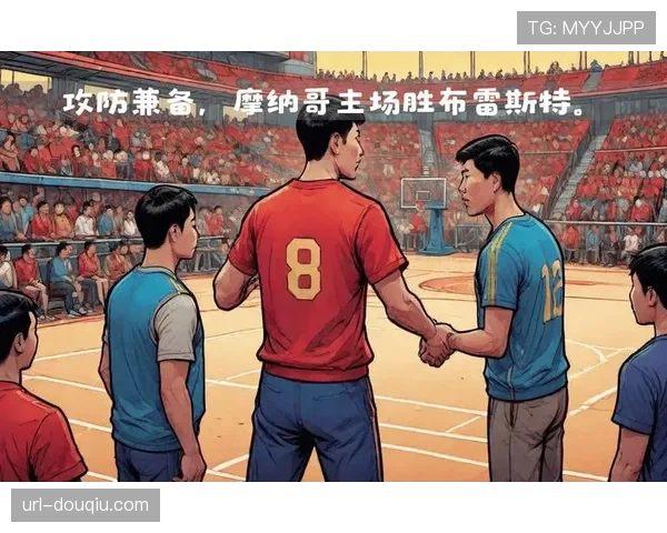 布雷斯特主场迎战摩纳哥，队长回归助阵保级战